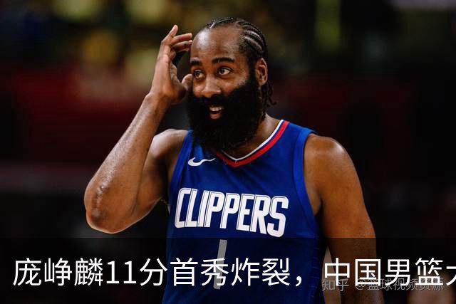 庞峥麟11分首秀炸裂，中国男篮大胜台北搭上12强赛末班车